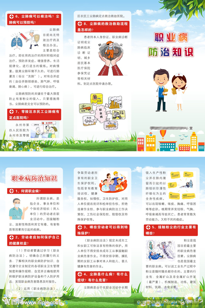 職業病防治知識宣傳三折頁