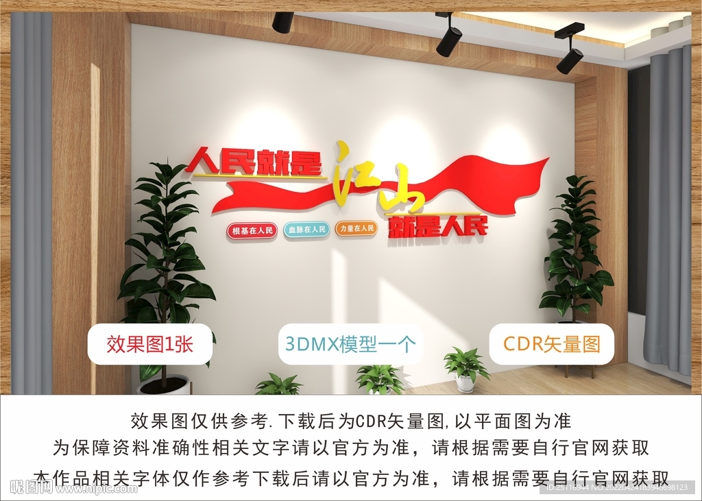 人民就是江山文化墻