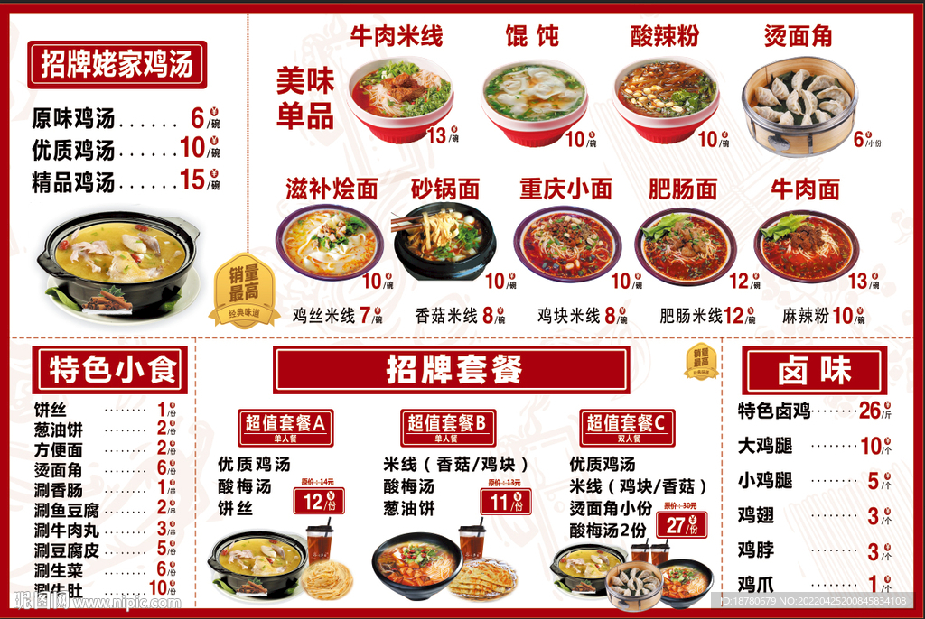 米線餛飩菜單