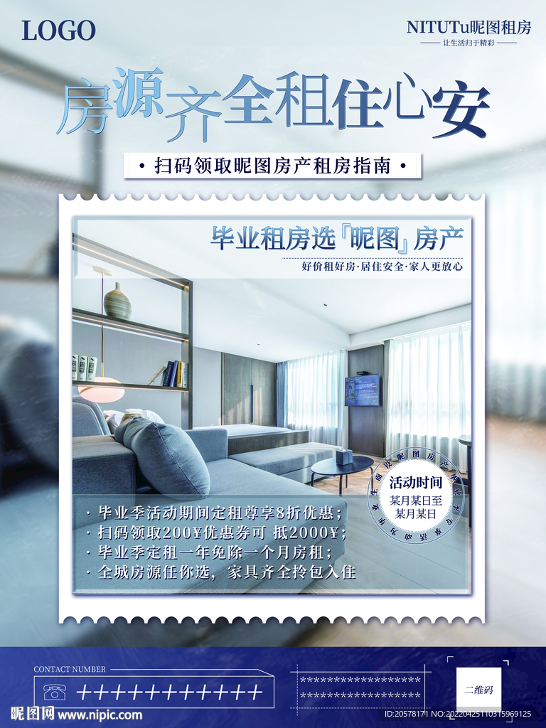 房地產畢業季租房海報