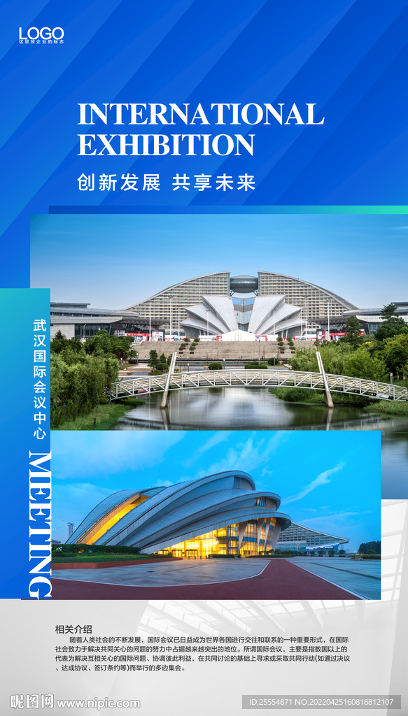 武汉国际会议中心 
