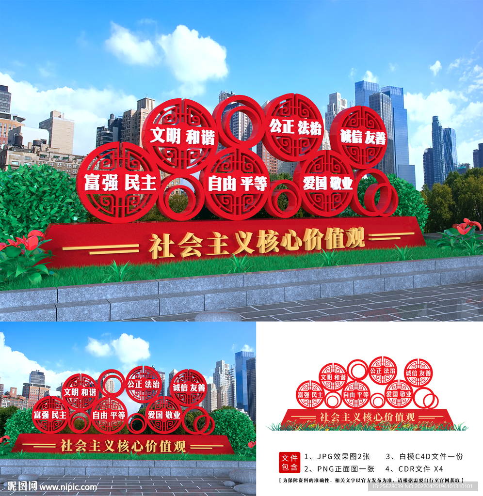 價(jià)值觀雕塑