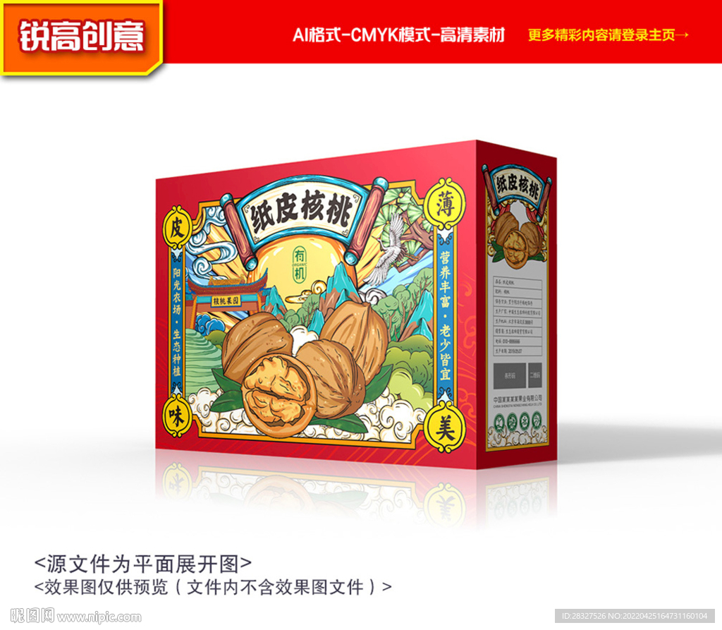 核桃禮盒 核桃包裝
