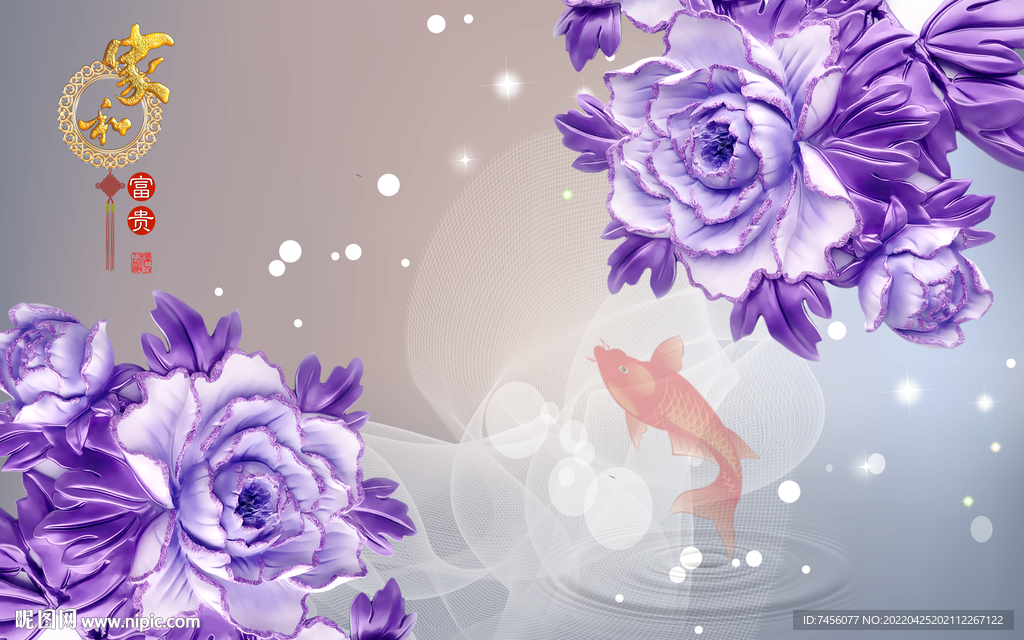紫色牡丹花游鱼中式背景墙