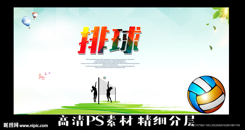 排球 
