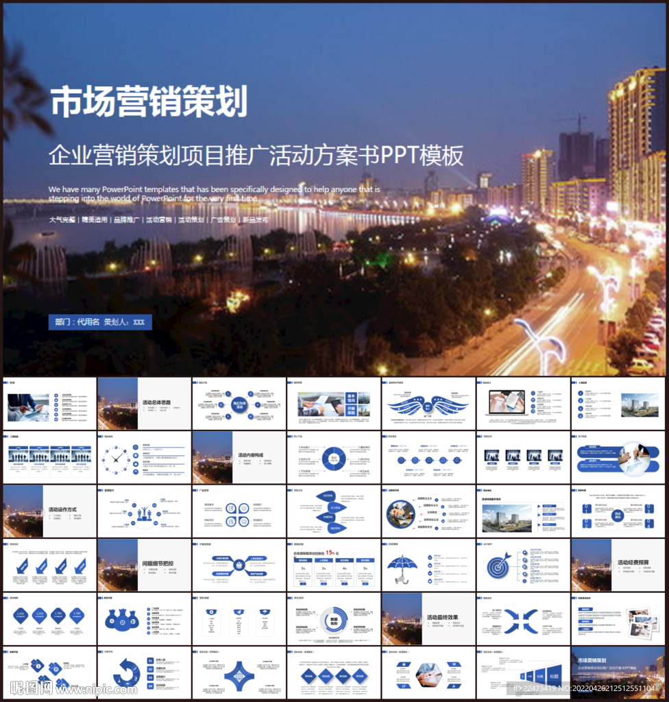 市場營銷策劃PPT模板