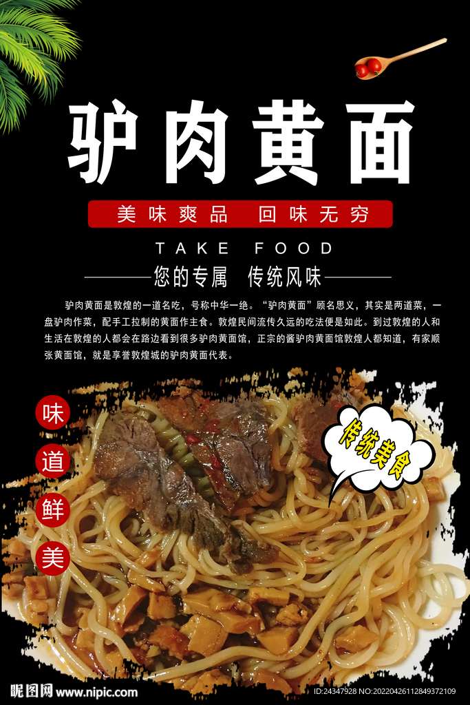 驴肉黄面海报