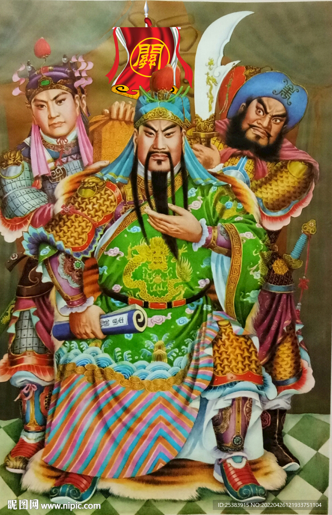 關(guān)帝圣君