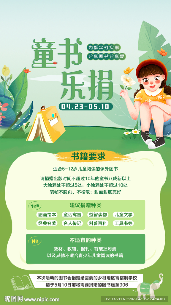 書籍捐贈