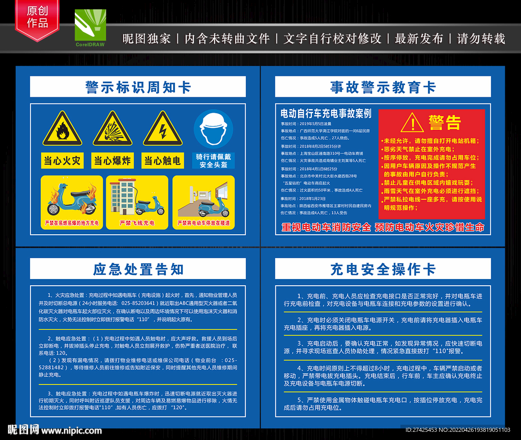 電動(dòng)車(chē)充電安全操作卡