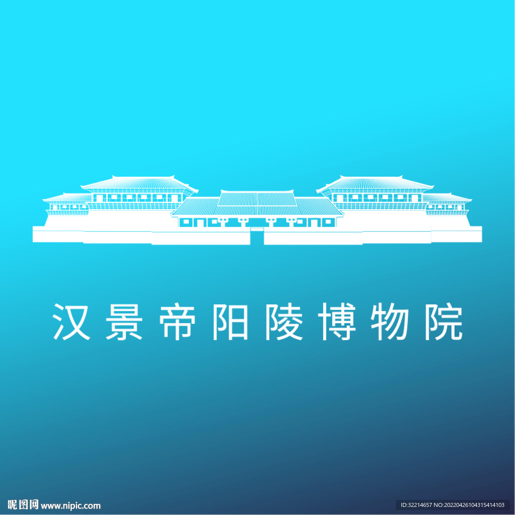 西安漢景帝陽陵博物院