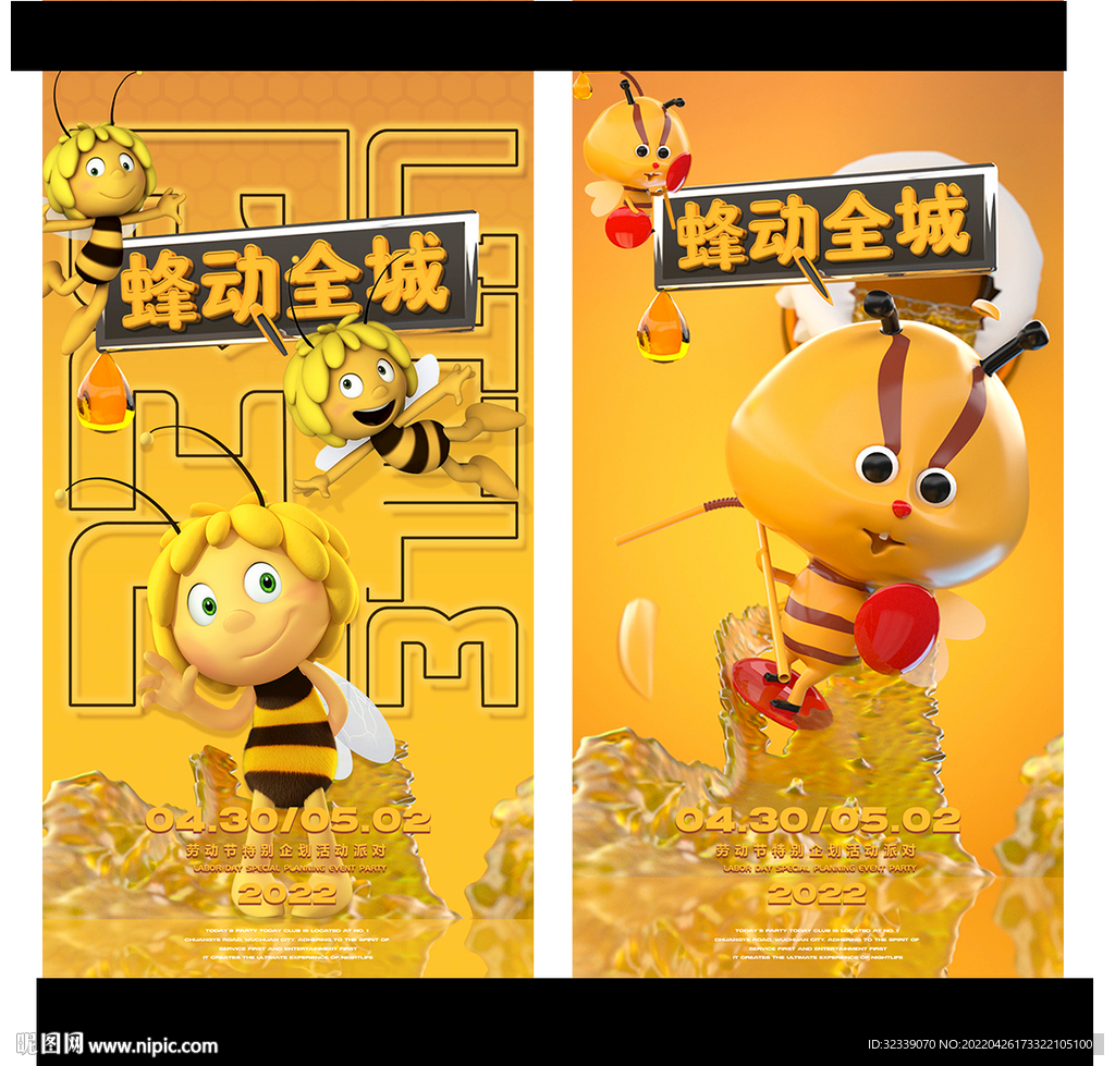 五一蜜蜂劳动节