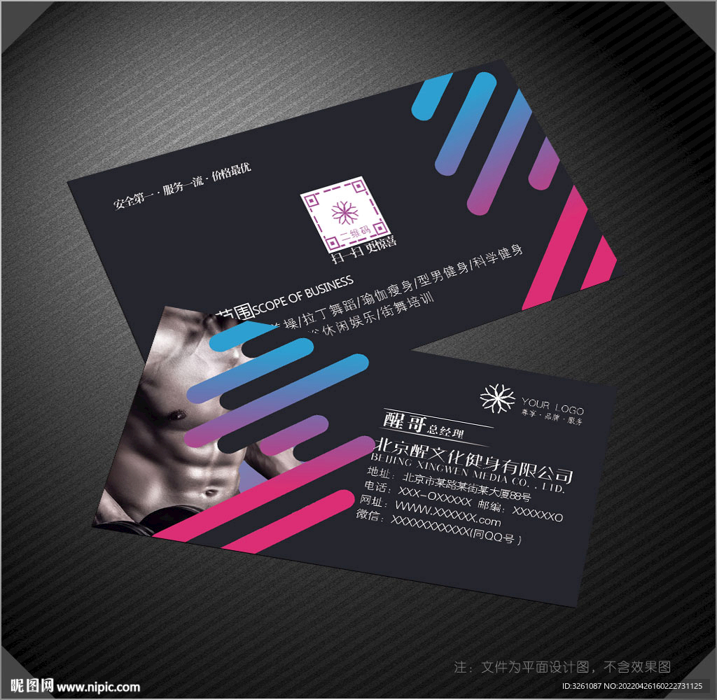 健身名片