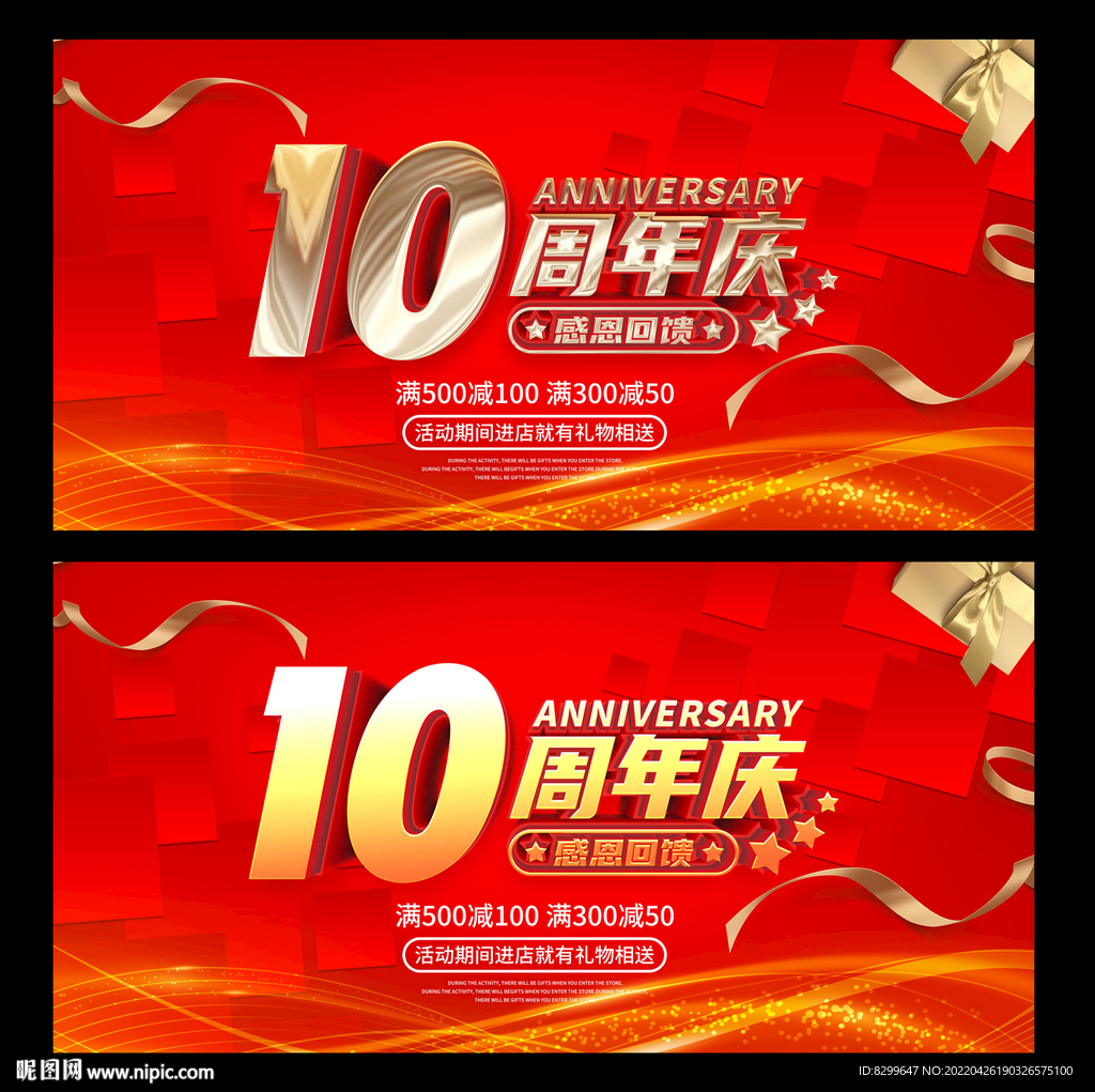 10周年