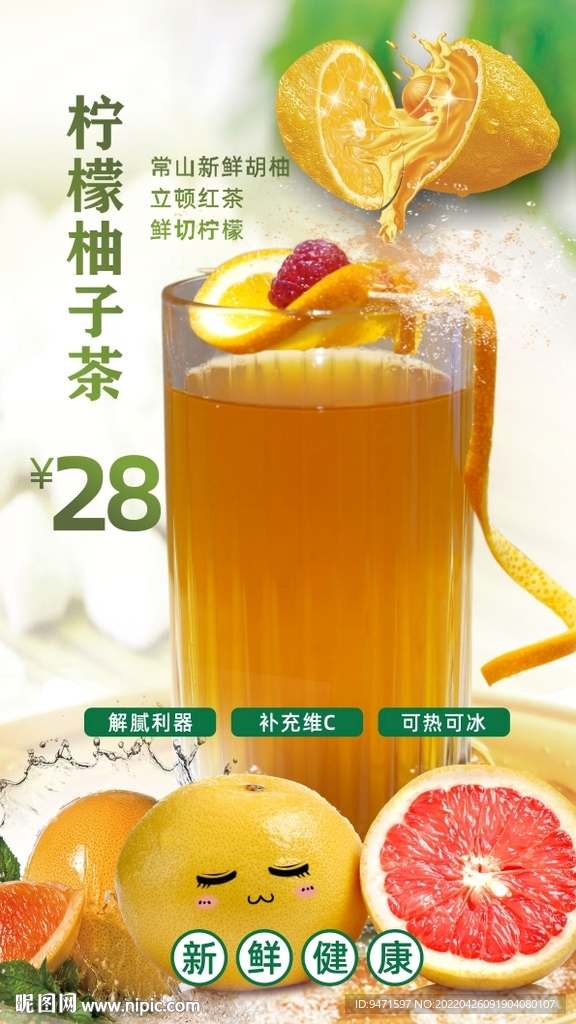 柠檬柚子茶2
