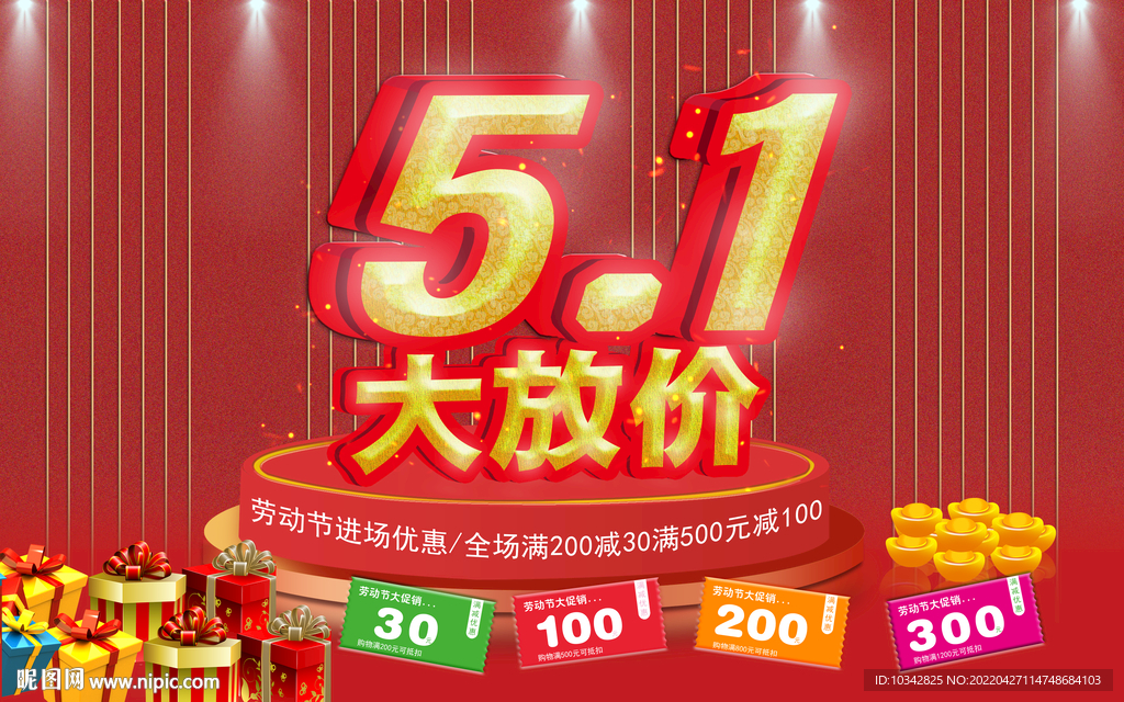 五一大放價