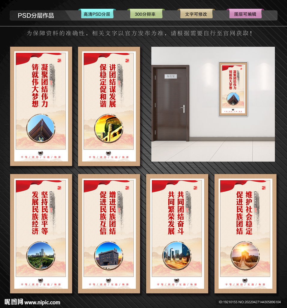 民族團(tuán)結(jié)宣傳展板