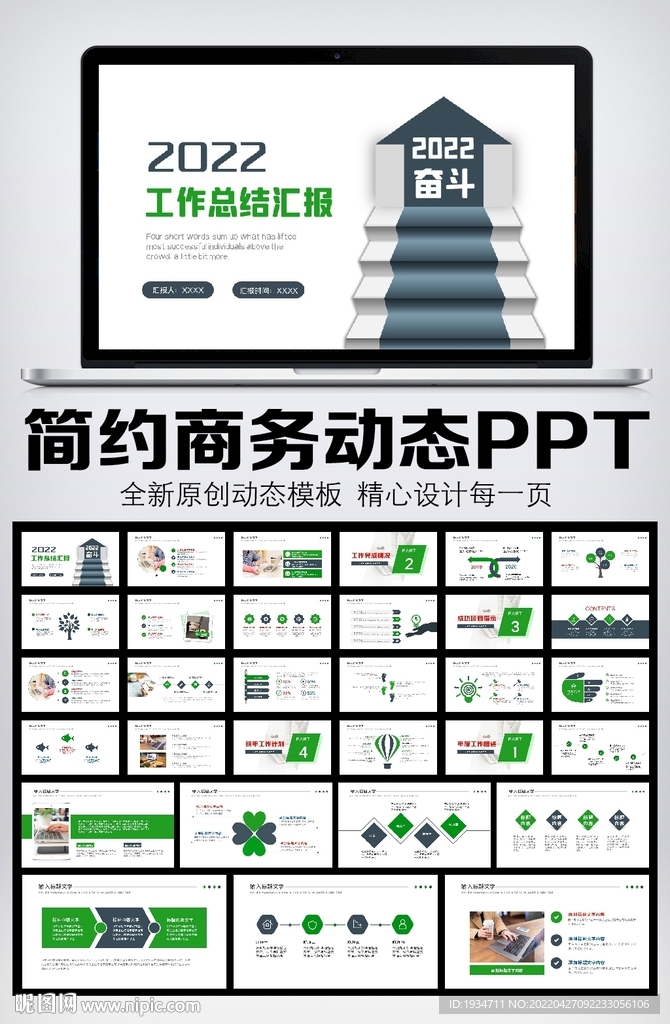 商務風2022新年工作計劃PP