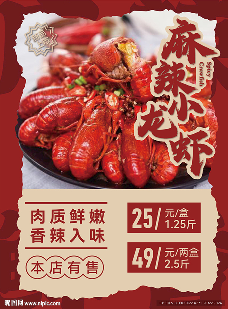 小龍蝦海報(bào)