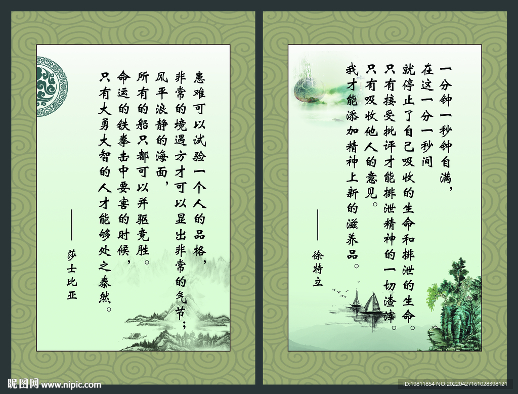 名人名言展板