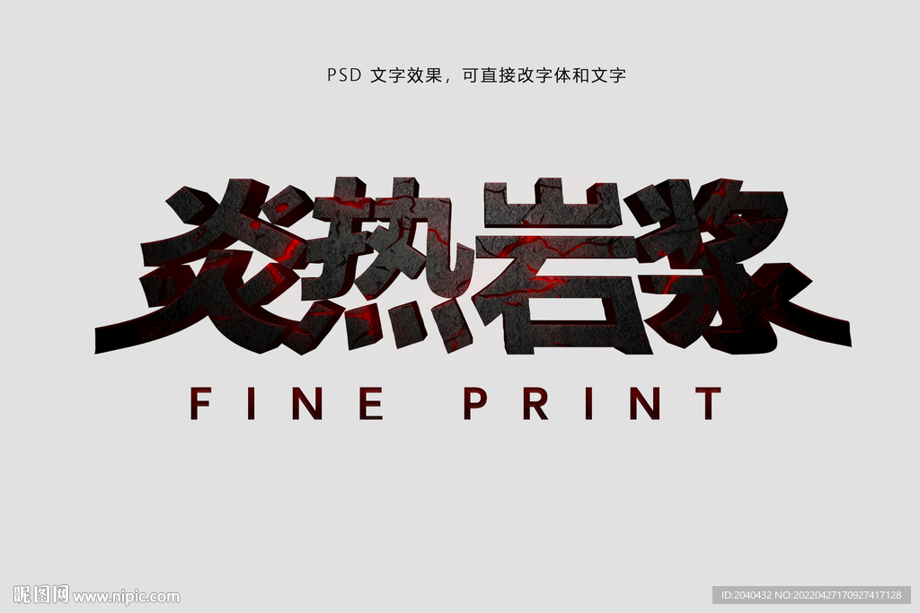 巖漿撕裂效果字