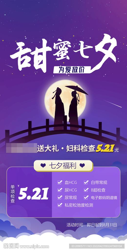 醫療七夕活動