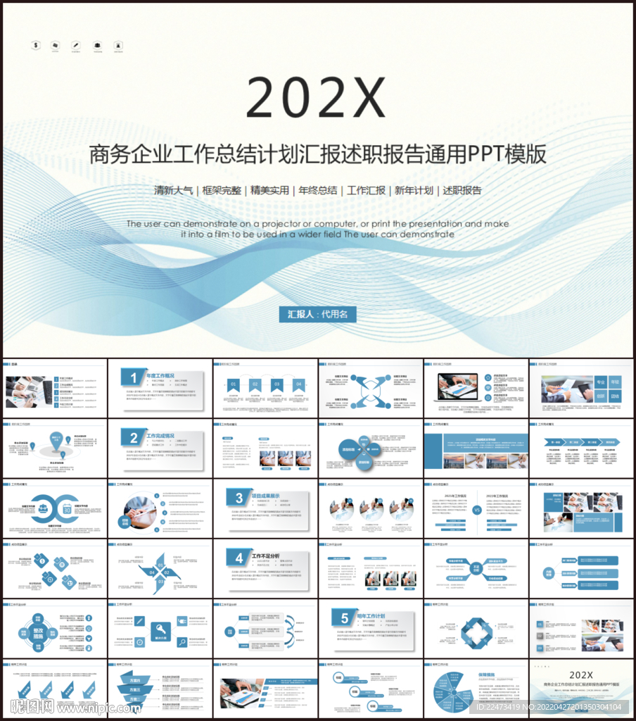 簡約大氣2022年終總結(jié)PPT