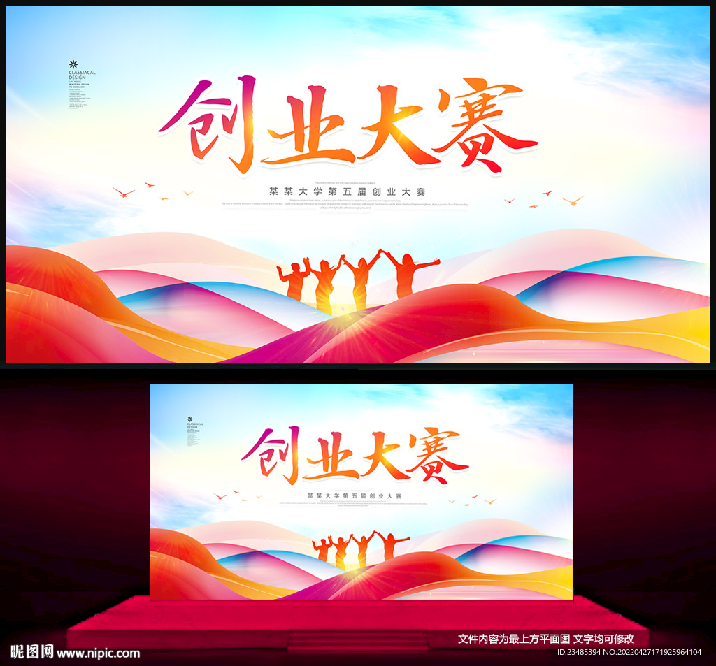 創(chuàng)業(yè)大賽