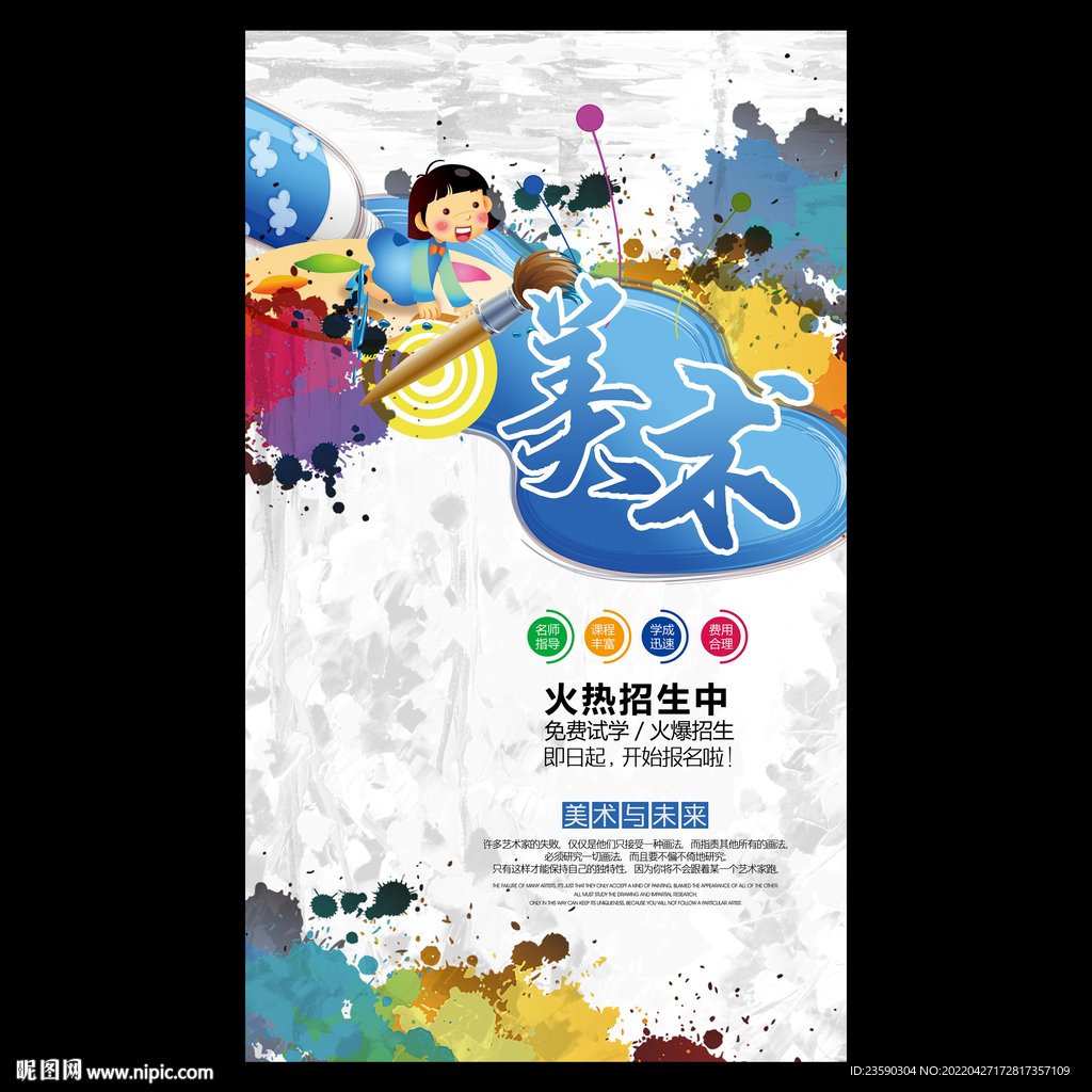 美術培訓
