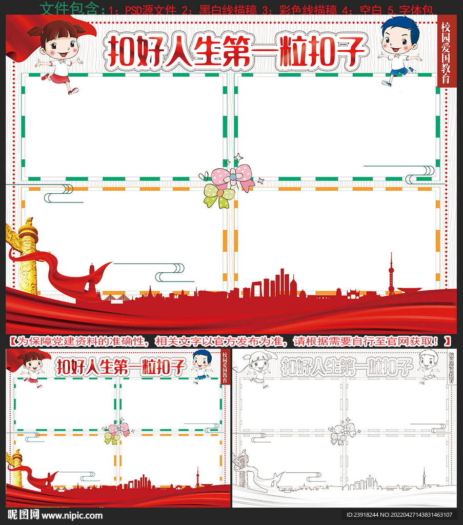 扣好人生第一粒扣子手抄報