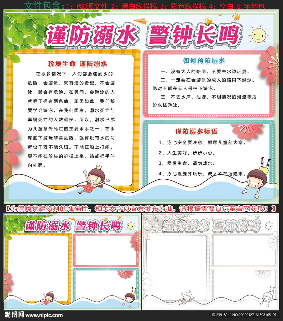 防溺水手抄報
