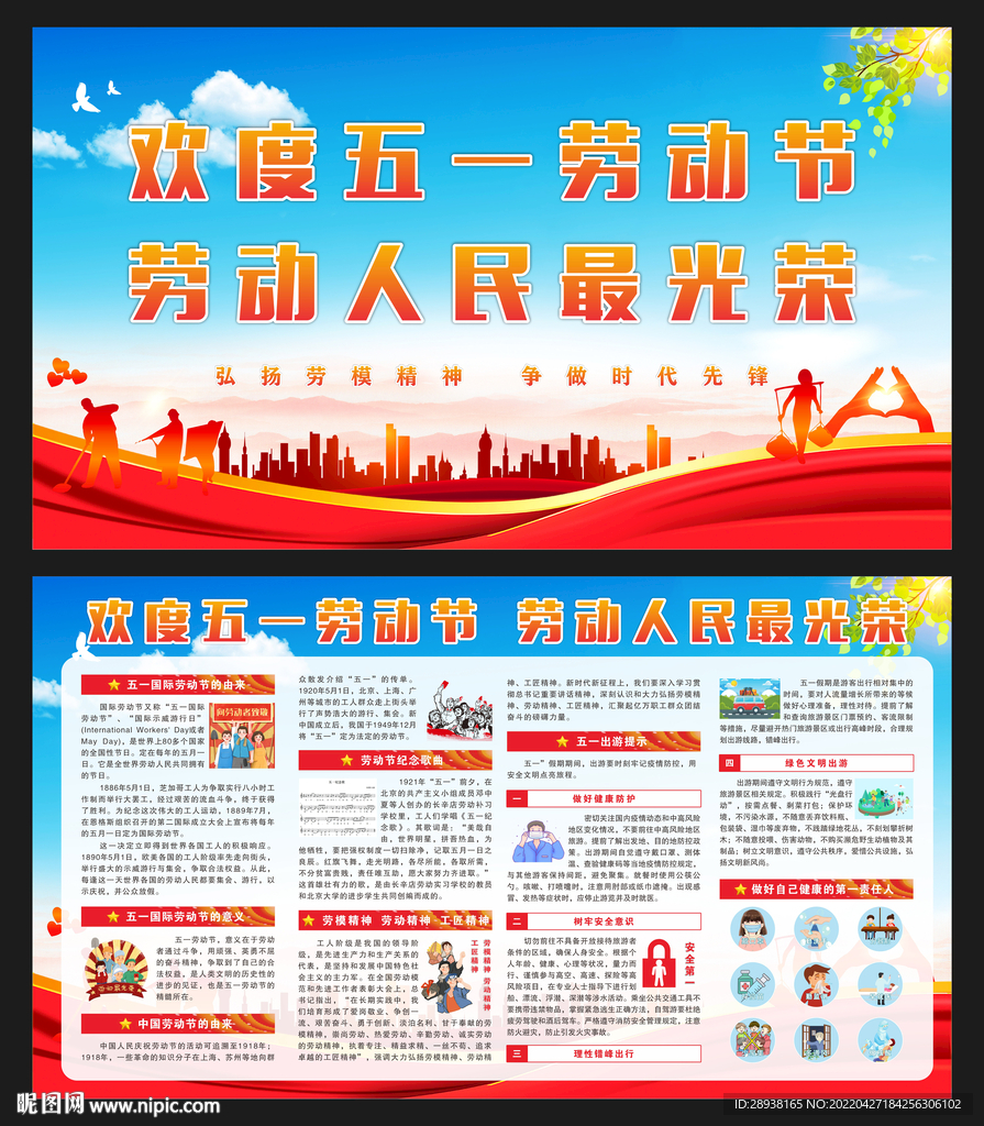 五一國際勞動節知識文化宣傳欄