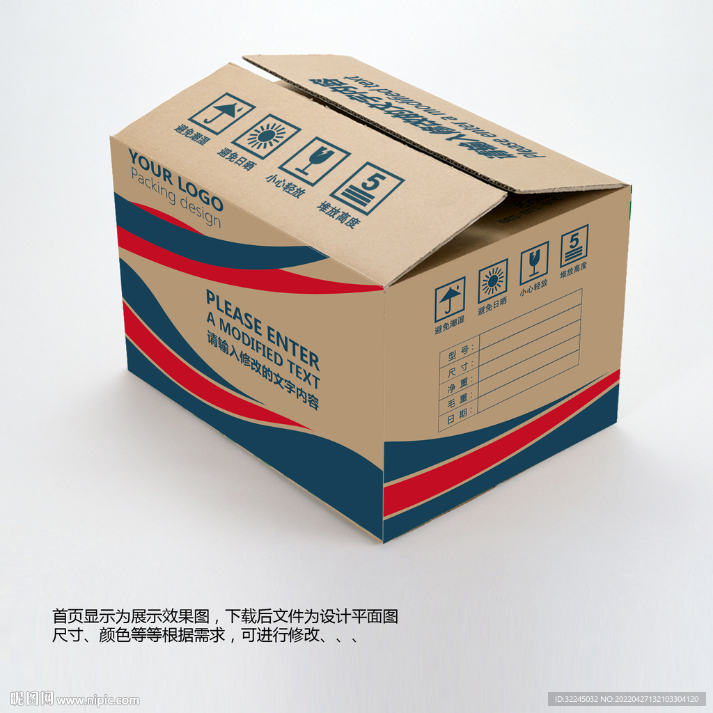 外包装纸箱设计