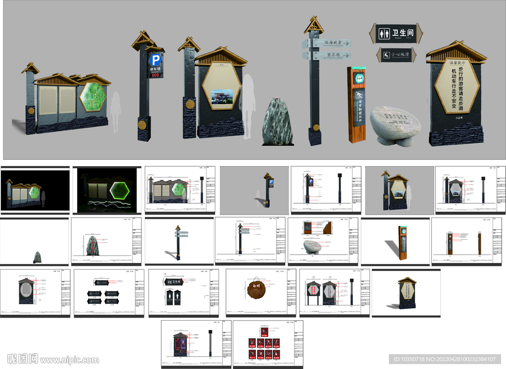 景區標識含3D文件