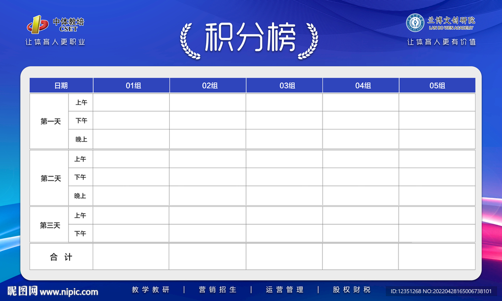 積分榜