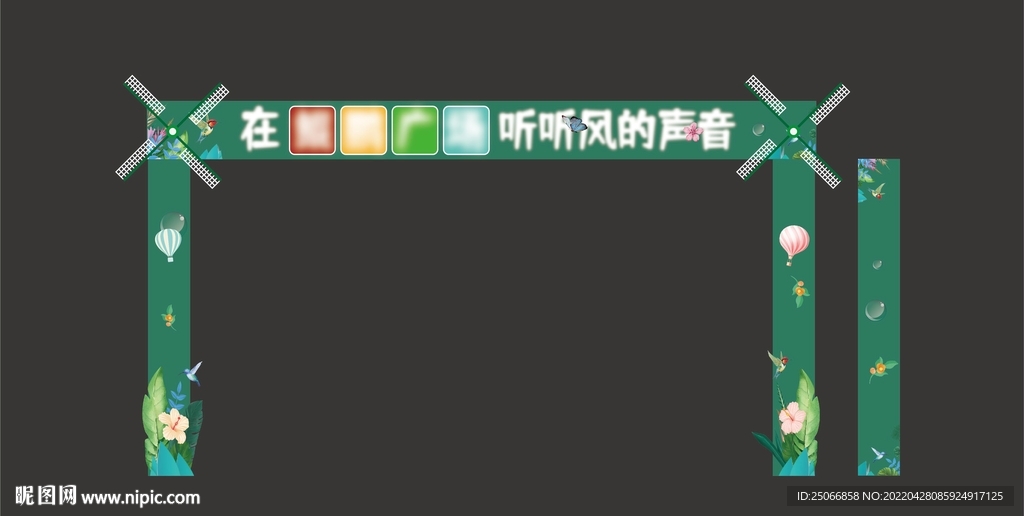 春天風(fēng)鈴龍門架