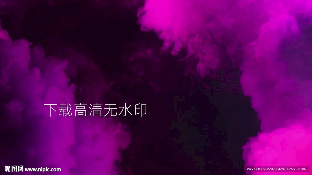 高清流體彩色煙霧視頻
