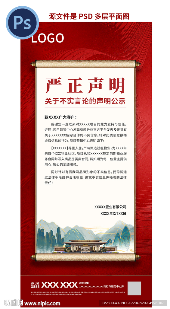 地產嚴正聲明