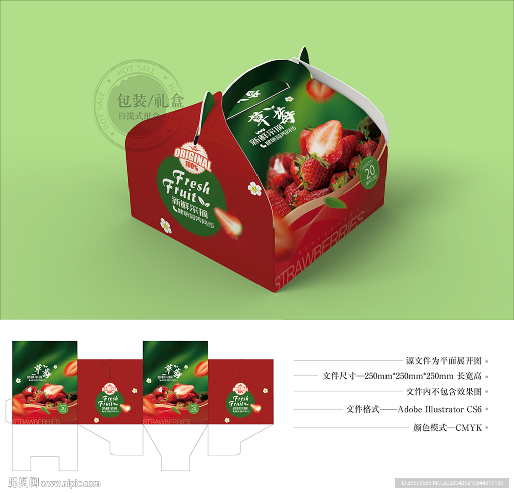 草莓包装 平面图