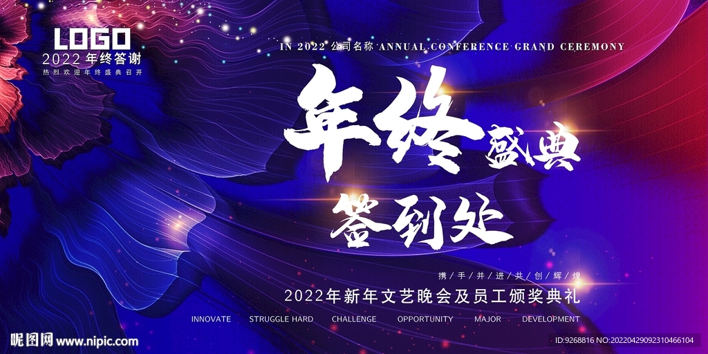 年會簽到墻