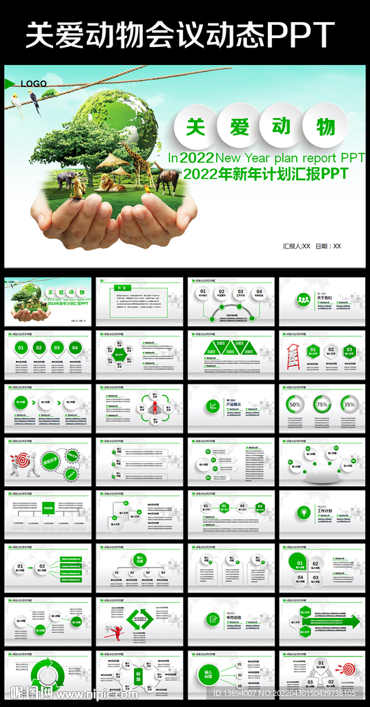 保護野生動物PPT