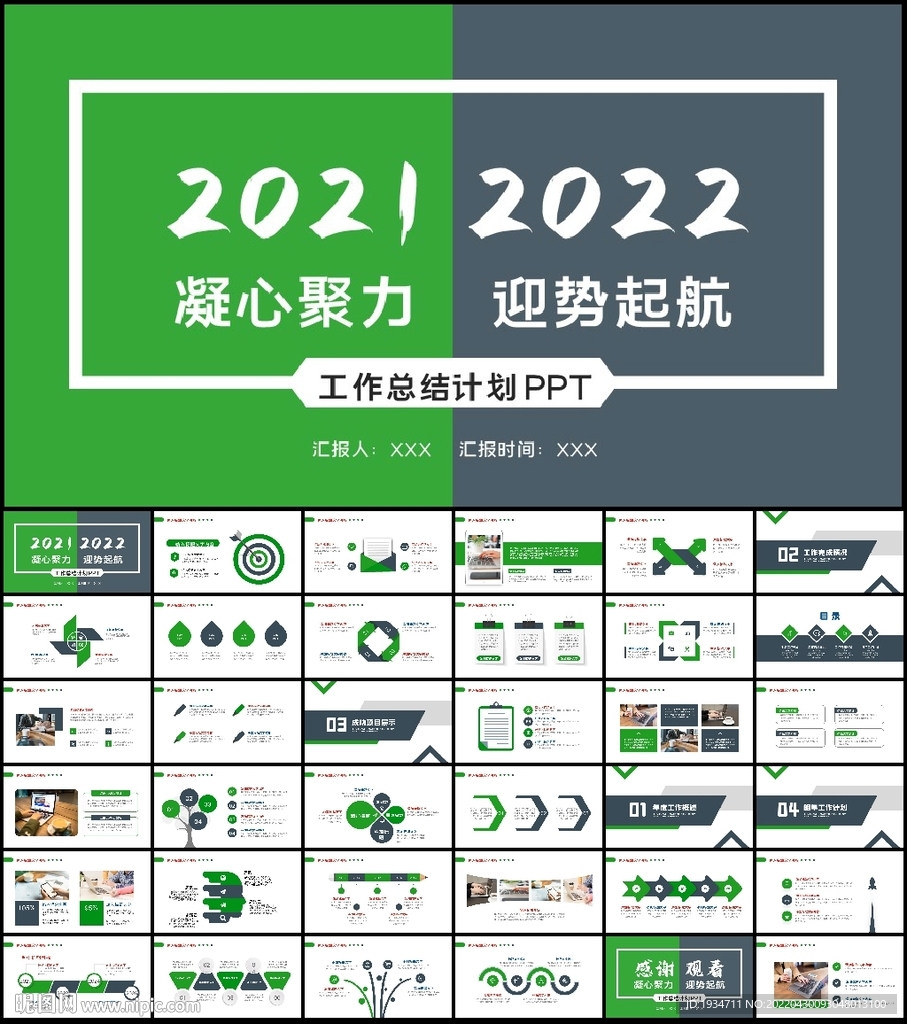 商務(wù)風(fēng)2022新年工作計(jì)劃PP