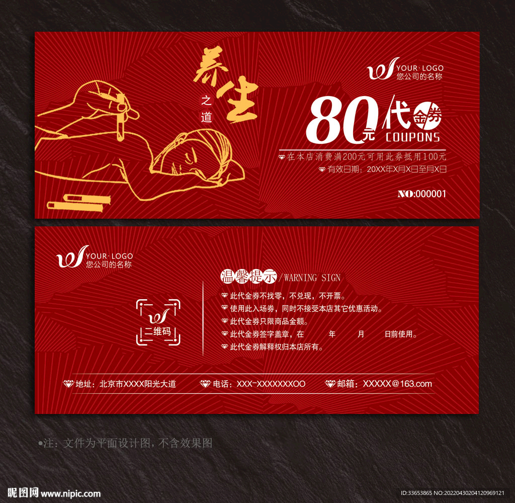 養(yǎng)生代金券