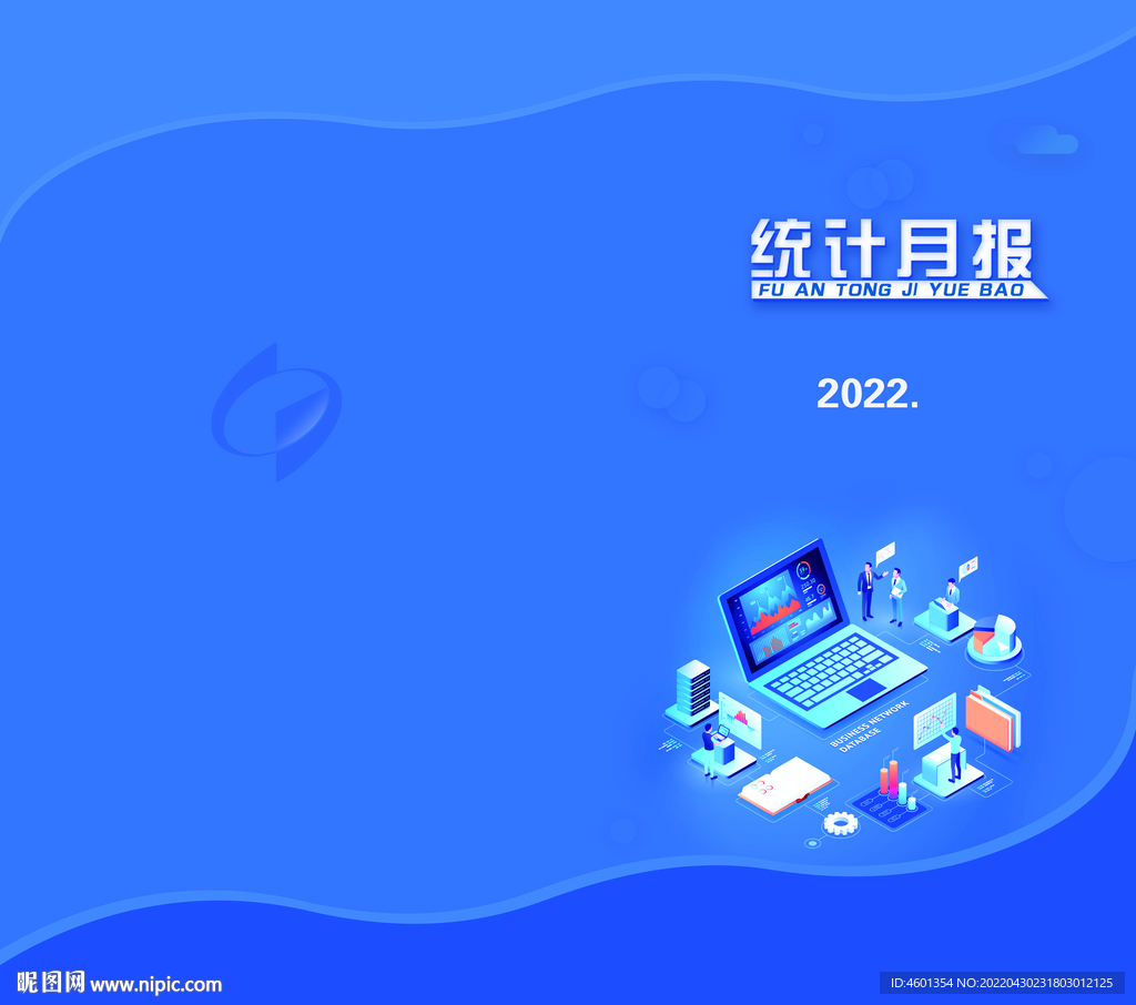 統計月報
