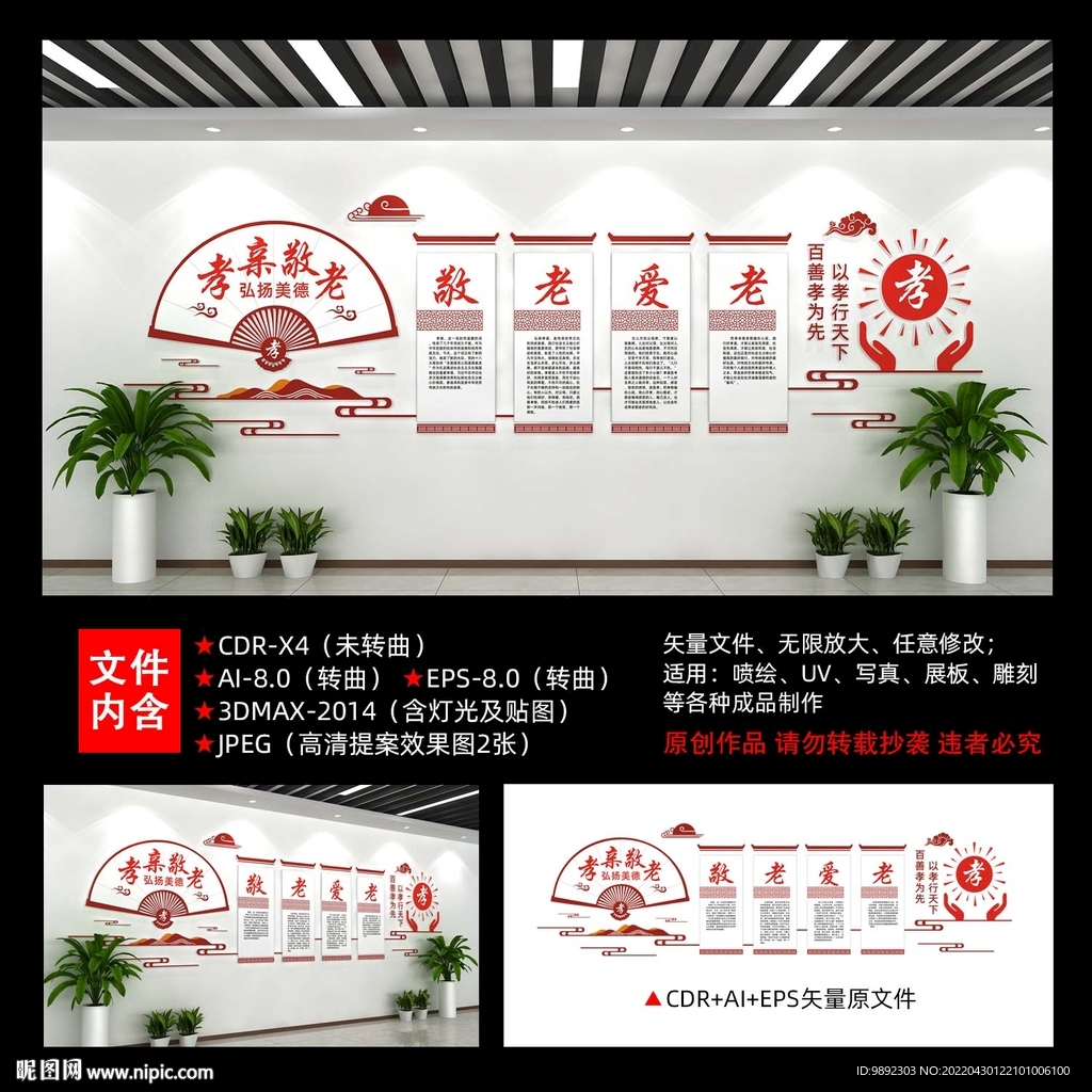 敬老院文化墻