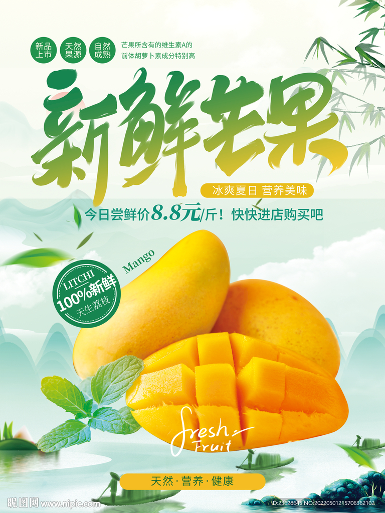 芒果水果店活动宣传单促销海报