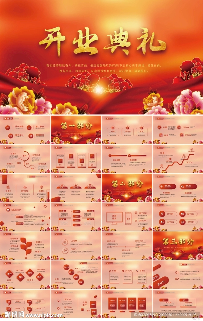 紅色喜慶開學(xué)典禮通用PPT
