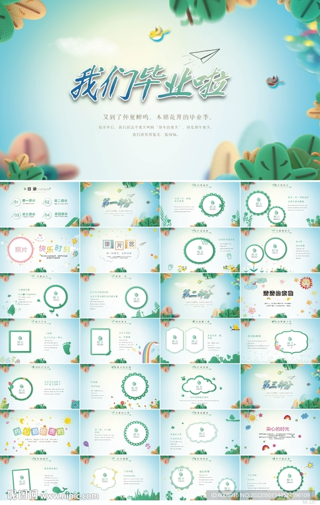 致青春畢業季畢業紀念冊PPT