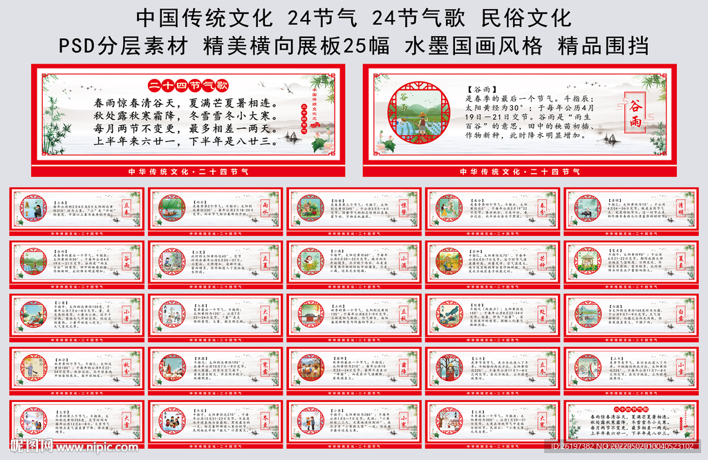二十四節(jié)氣