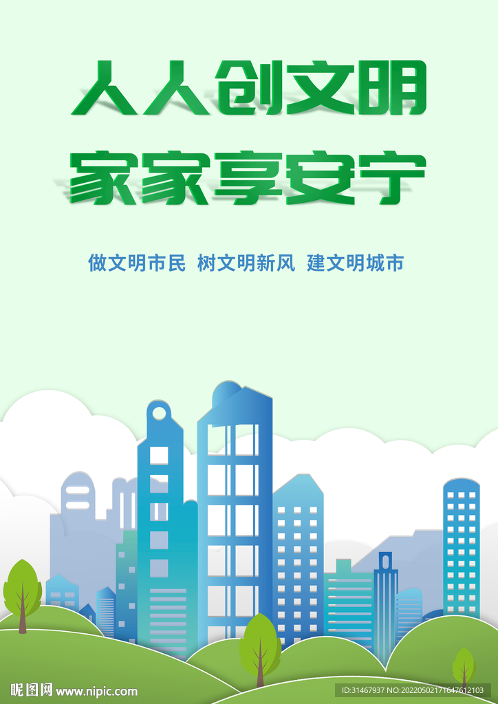 文明城市